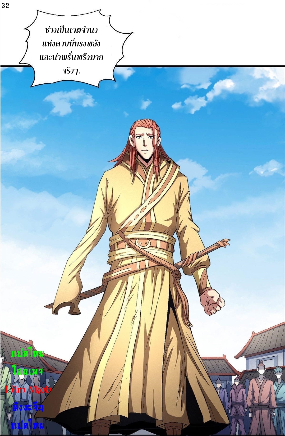 God of Martial Arts เทพยุทธ์แห่งใต้หล้า ตอนที่ 29 หน้า 33