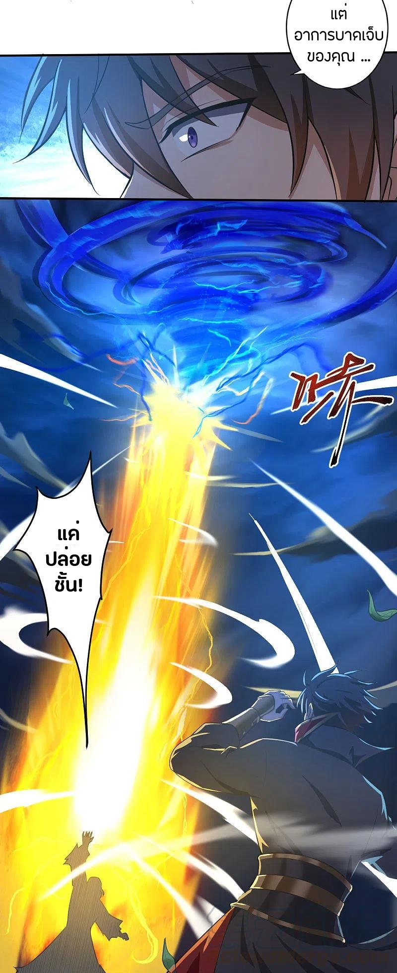 One Sword Reigns Supreme ตอนที่ 132 หน้า 18