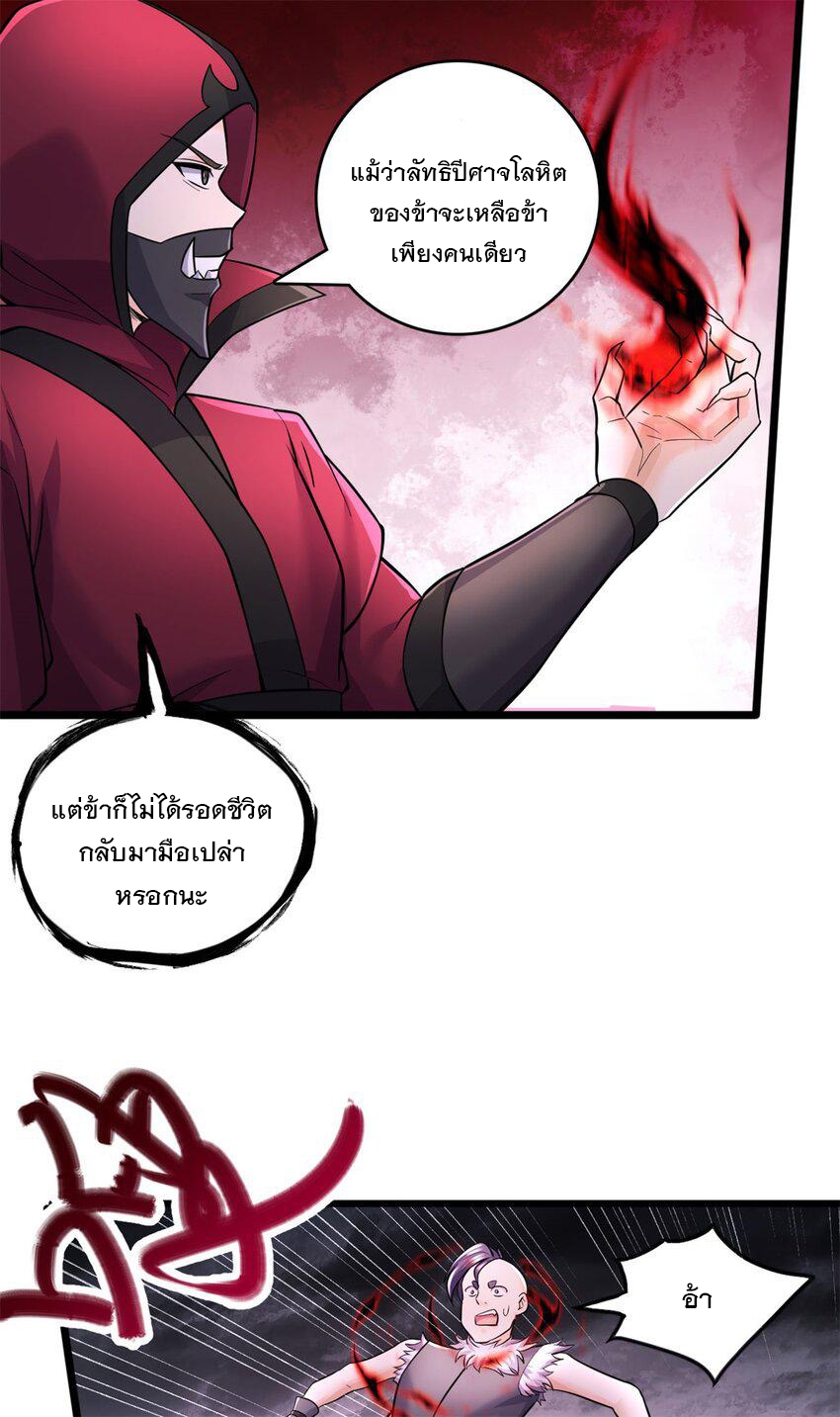 ด้วยเขตแดนกระบี่ ข้าสามารถเป็นเซียนกระบี่ได้ ตอนที่ 64 หน้า 9