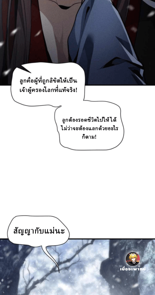 จอมมารสุดแกร่ง ล้างแค้นศิษย์ทรยศ ตอนที่ 42 หน้า 55