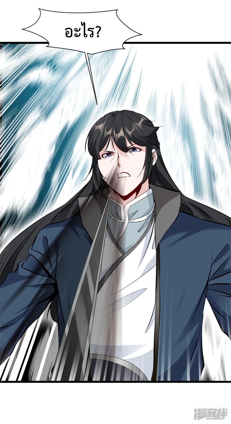 ปรมาจารย์ที่แข็งแกร่งที่สุด ตอนที่ 25 หน้า 16