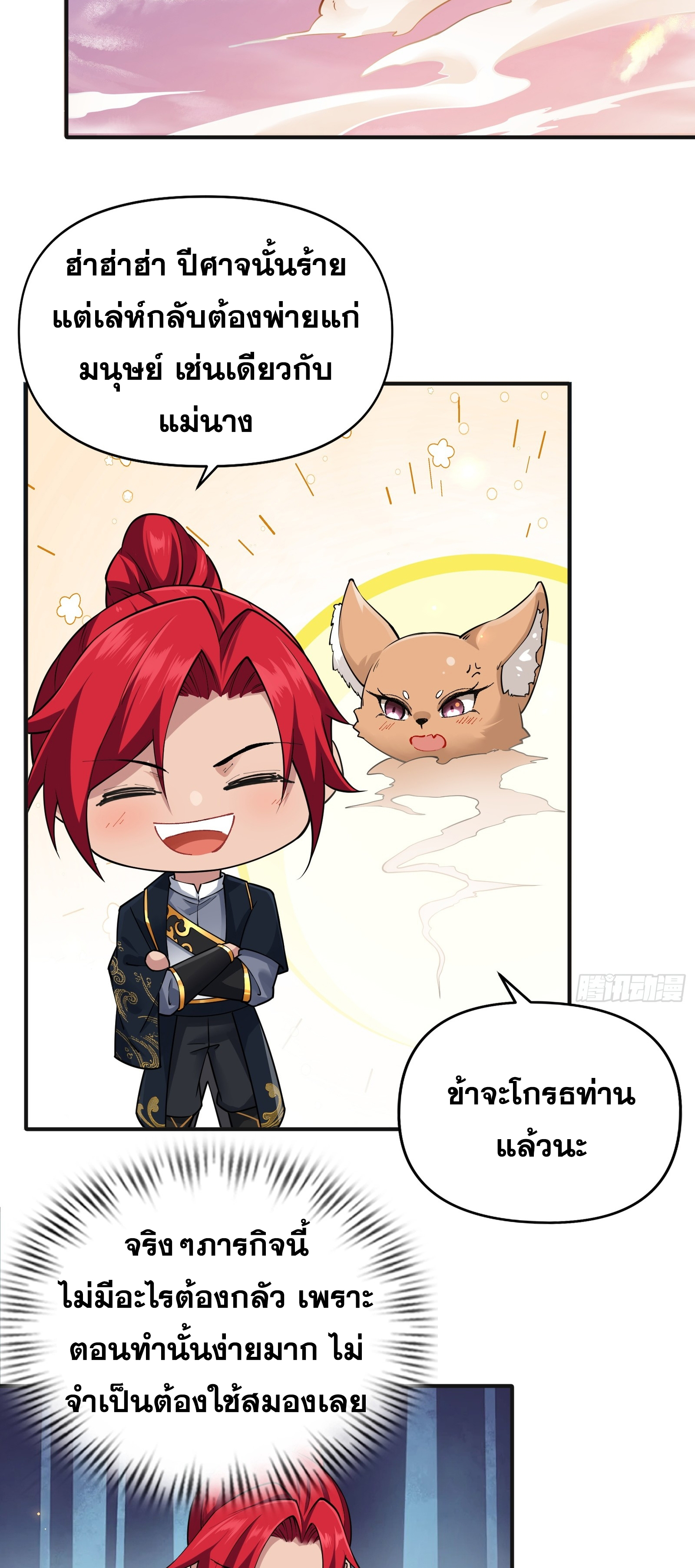 ข้ามโลกมาเป็นNPC ตอนที่ 27 หน้า 14