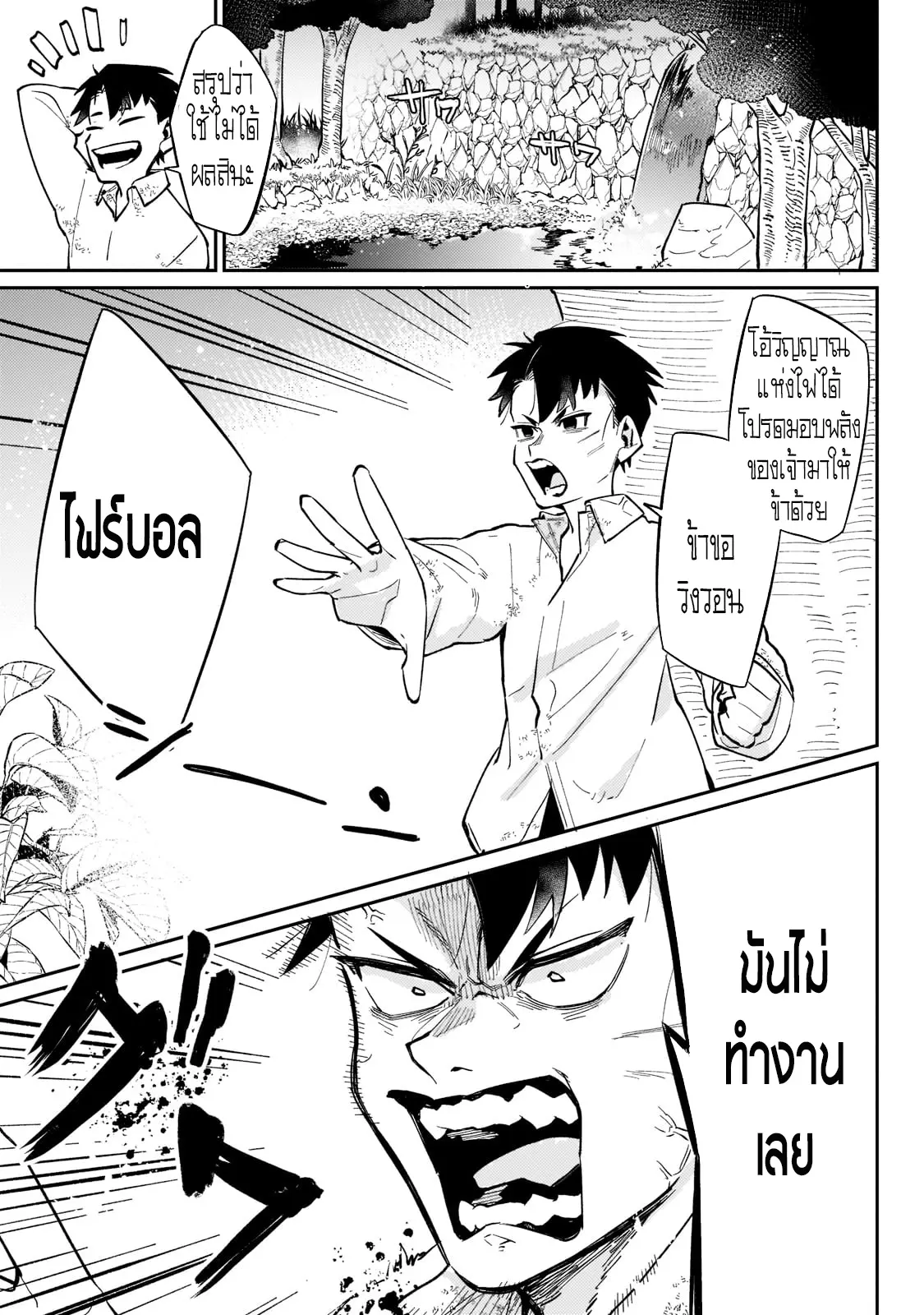 อดีตเกมเมอร์ไปผจญภัยในต่างโลก ,Ikitsuku Saki Wa Yuusha Ka Maou Ka ตอนที่ 3 หน้า 13