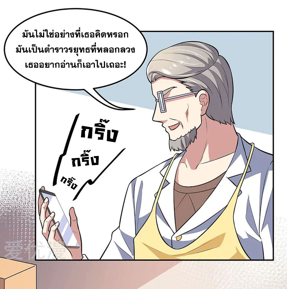 โครตเกรียนเซียนโอสด ตอนที่ 104 หน้า 6