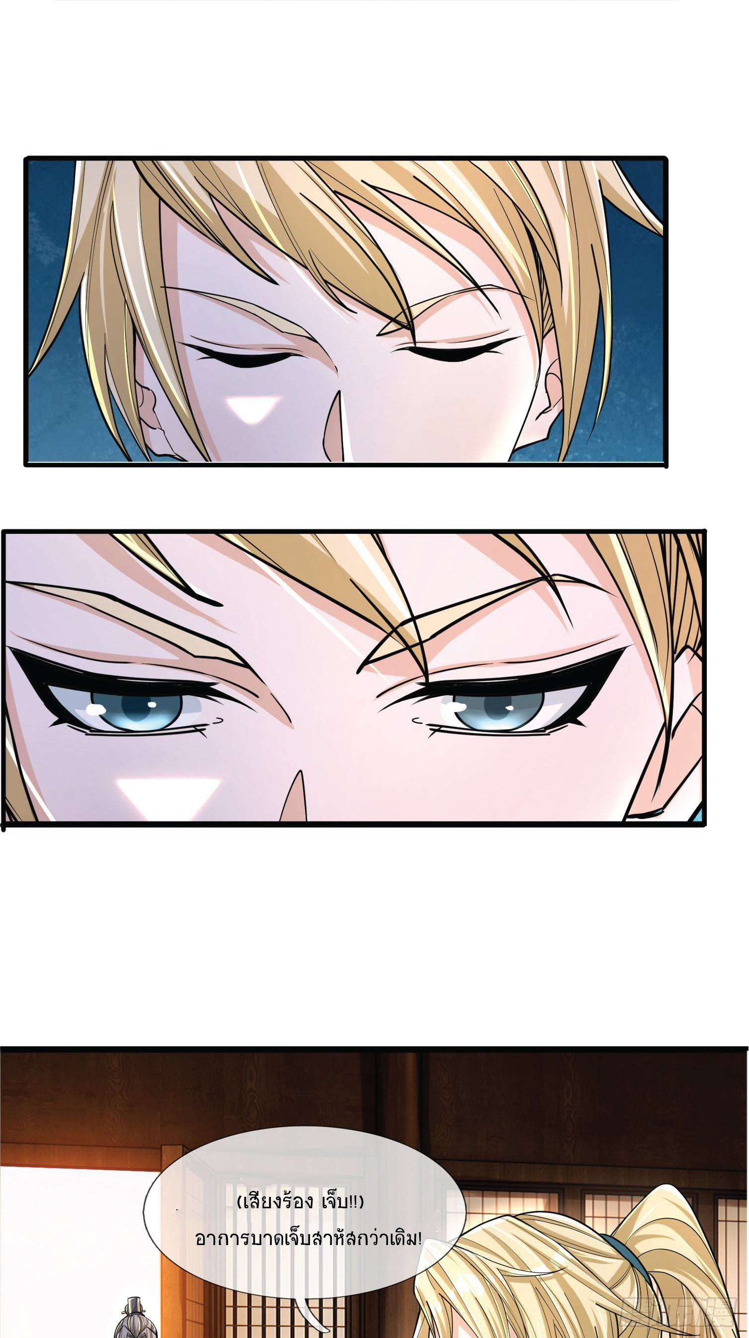 Being a Teacher is Invincible in World ตอนที่ 2 หน้า 69