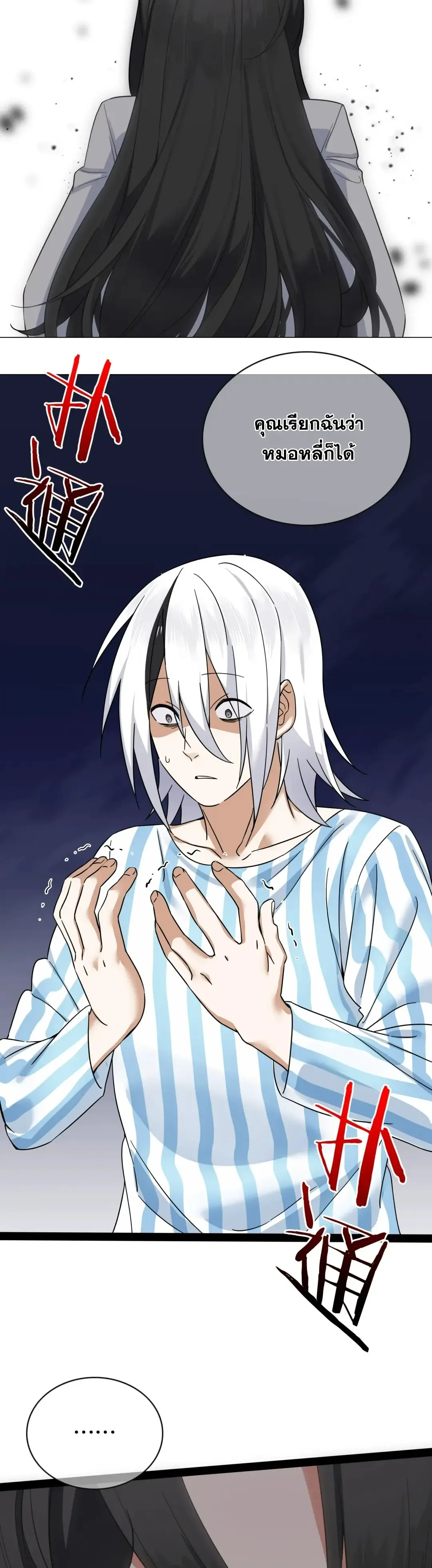 My Harem Grew So Large I Was Forced to Ascend ฮาเร็มสาวที่ต่างโลก ตอนที่ 83 หน้า 38