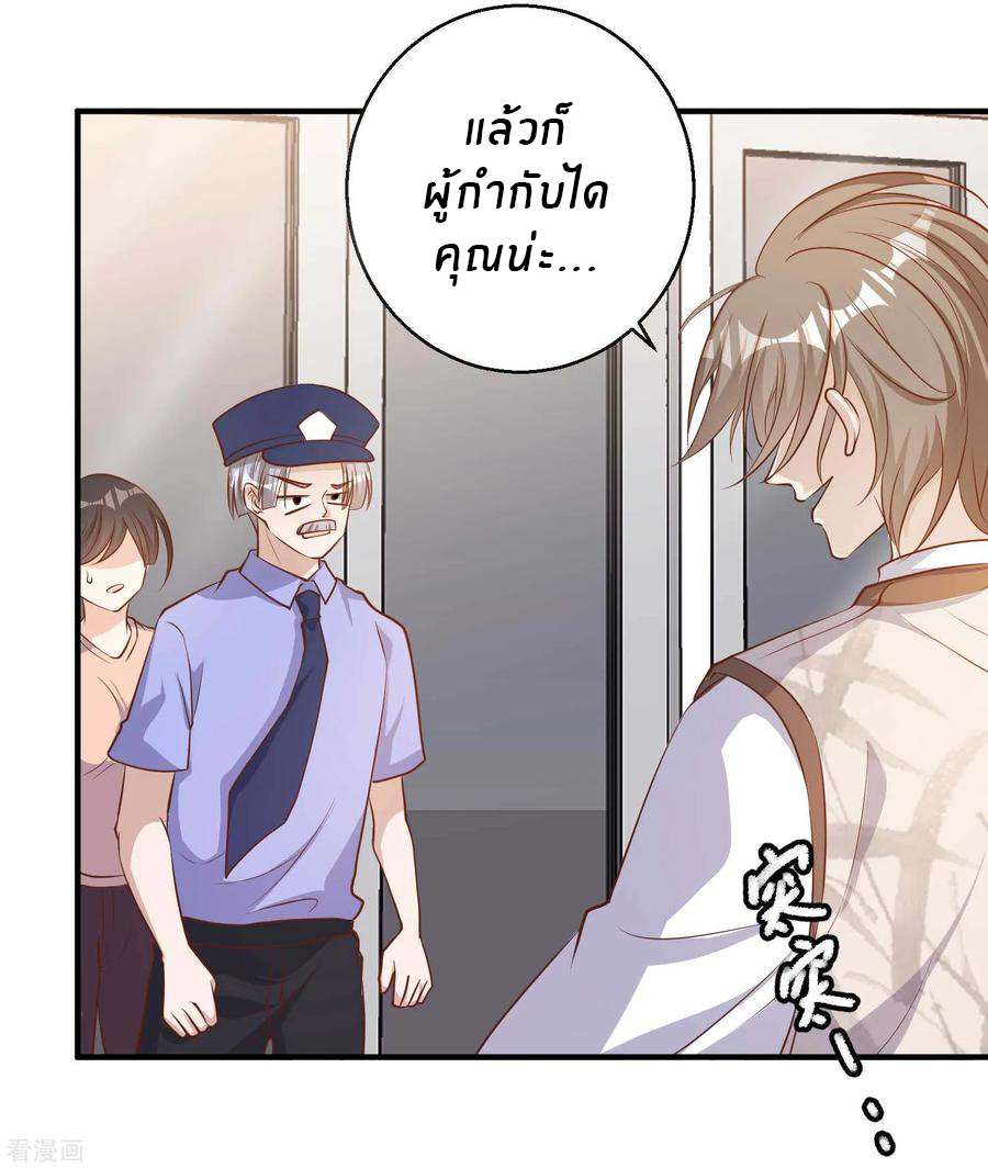 God Fisherman ตอนที่ 75 หน้า 18