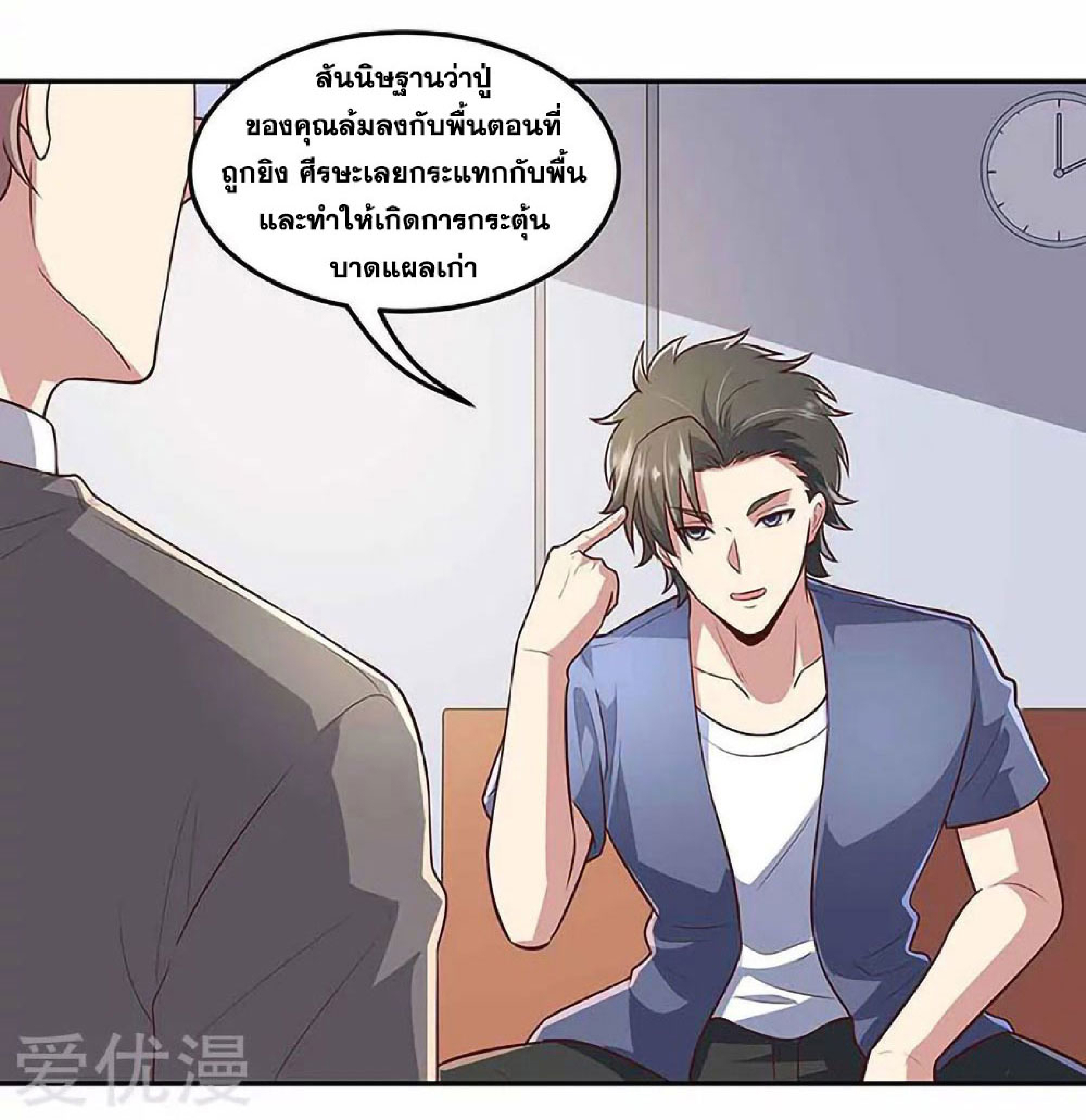 โครตเกรียนเซียนโอสด ตอนที่ 110 หน้า 14