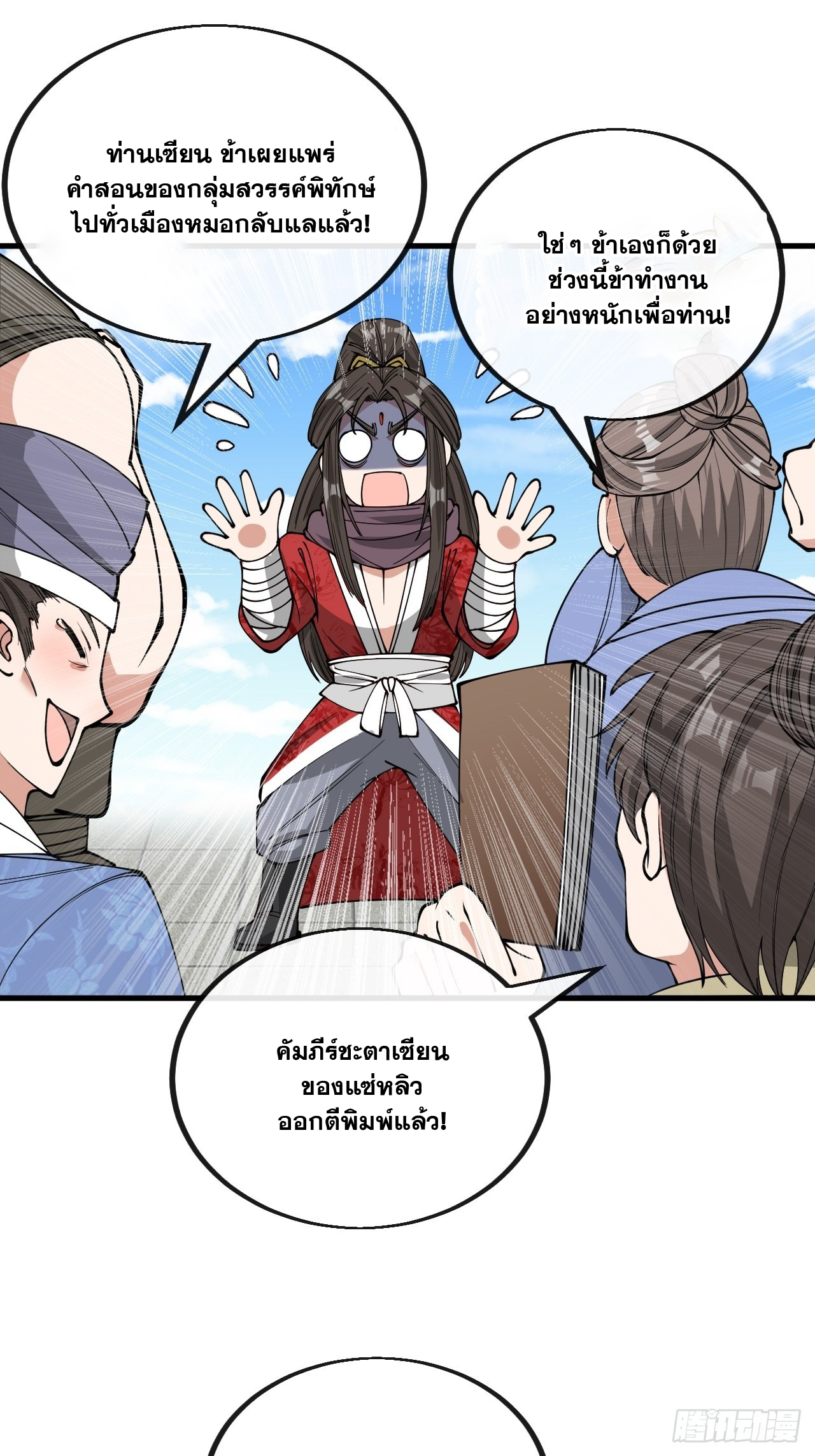 บุรุษที่มีโชค คงไม่ใช่ข้าแล้วแหละ ตอนที่ 116 หน้า 38