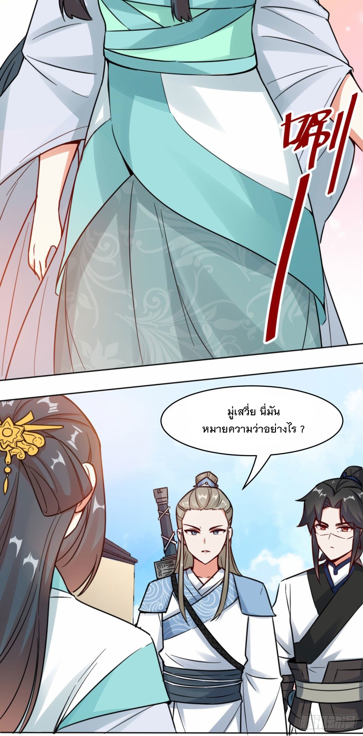 ข้าคือผู้กลืนกินไร้ที่สิ้นสุด (ชนจีน) ตอนที่ 2 หน้า 25