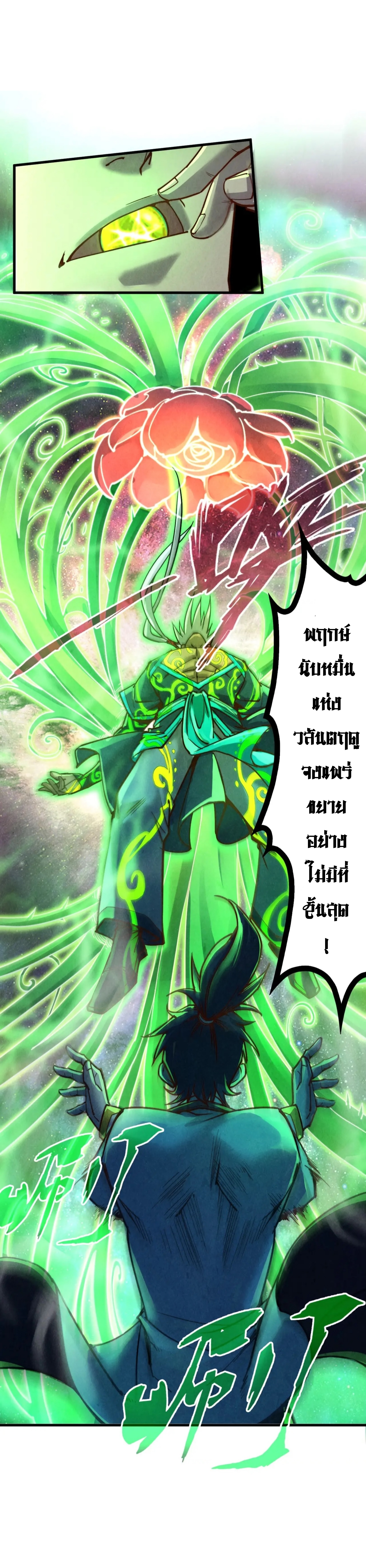 มหาเทพนิรันดร์กาล ตอนที่ 51 หน้า 6