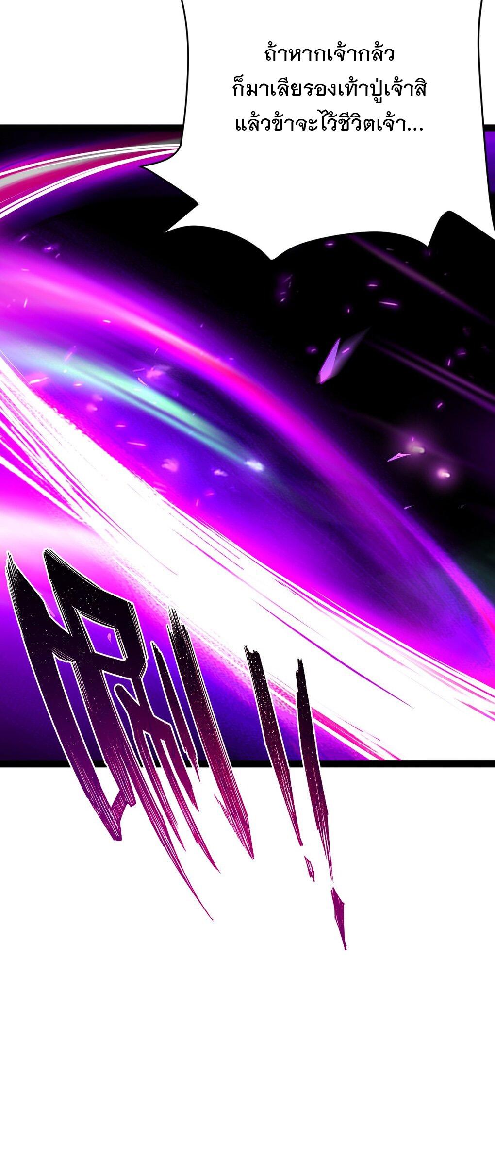 เทพกระบี่มรณะ (ชนจีน) ตอนที่ 79 หน้า 56