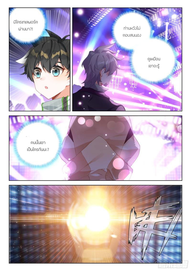 Soul Land IV – The Ultimate Combat มหาศึกการต่อสู้ ตอนที่ 197 หน้า 17