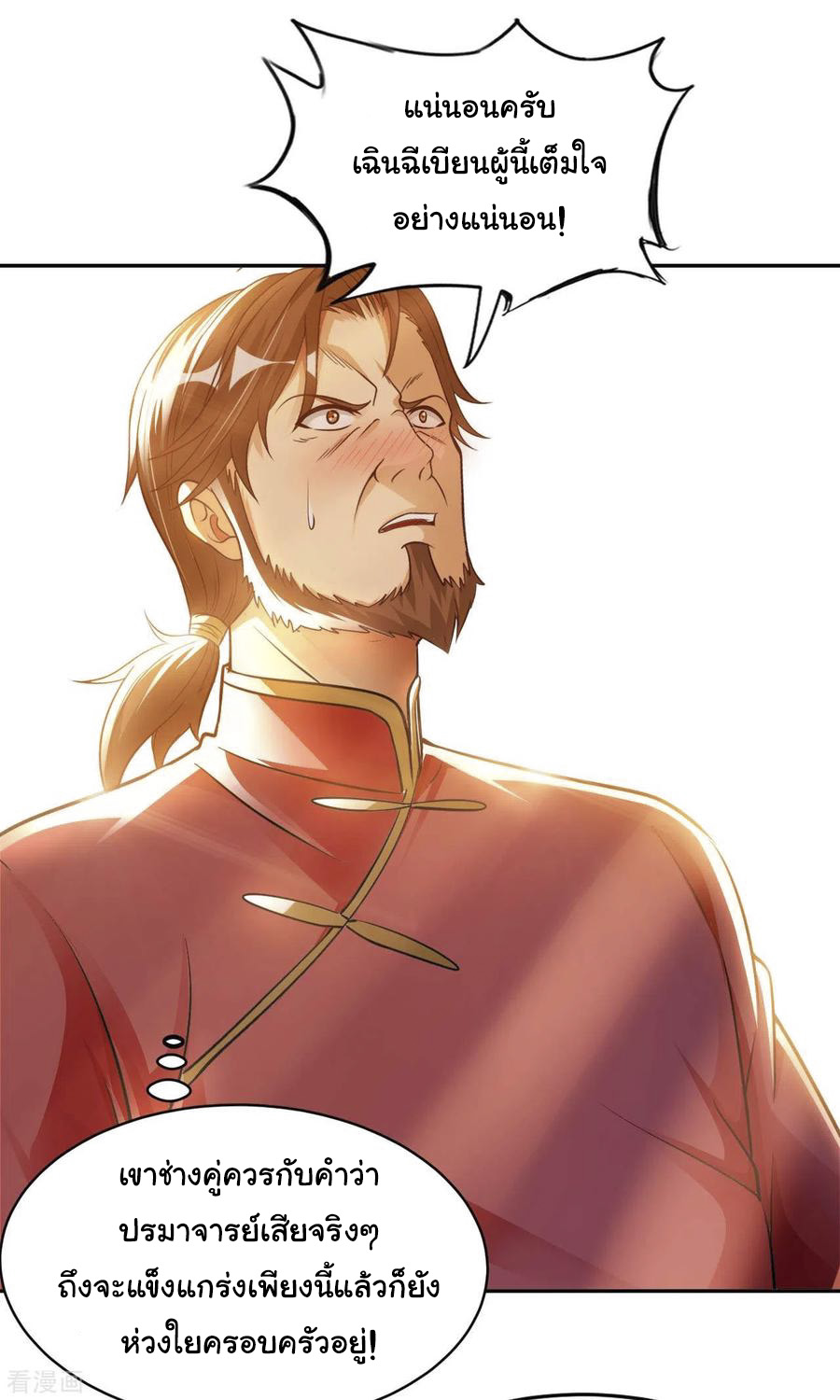 อาจารย์ของผม โคตรจะเทพ (My Master Is A God Of Cultivators) จบ ตอนที่ 24 หน้า 11