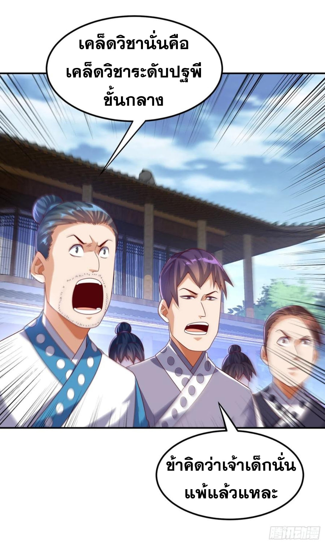 Wu ni ตอนที่ 174 หน้า 14