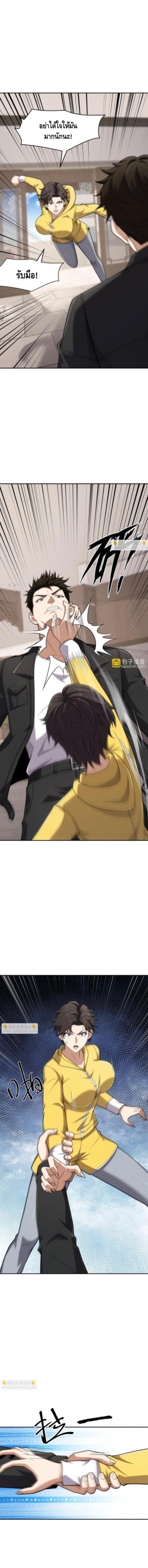 มังกรเร้นลับแห่งมหานคร ตอนที่ 30 หน้า 11