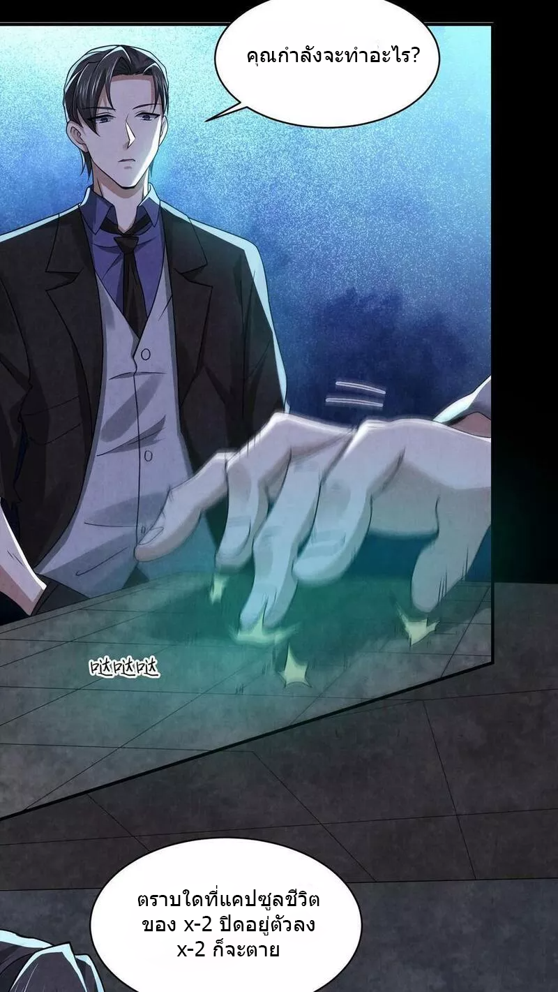 Overly Ferocious of Being Cautious ตอนที่ 50 หน้า 24