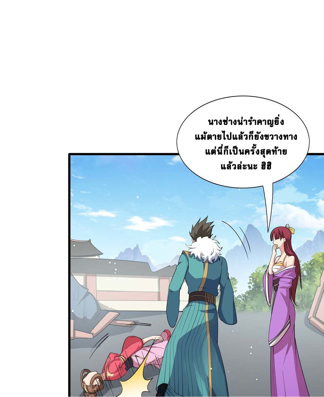 เทพเจ้าอสูรแห่งราชันสงคราม ตอนที่ 1 หน้า 95