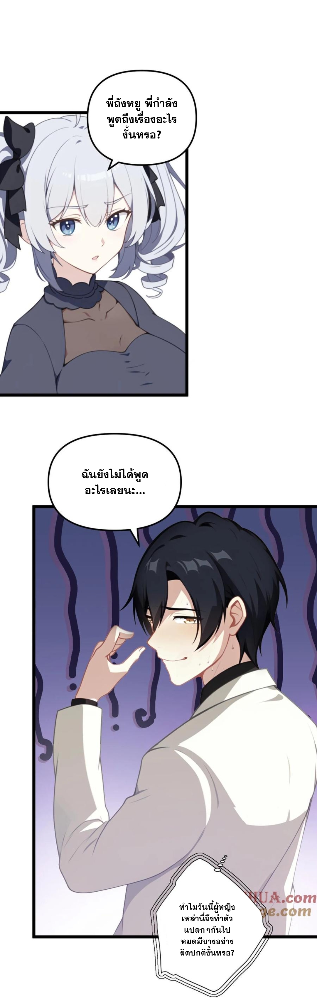 ฮาเร็มของพระเอกน่ะฉันขอเถอะ !? ตอนที่ 10 หน้า 8