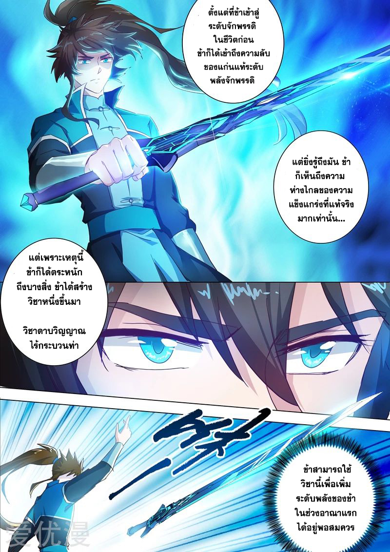ดาบวิญญาณราชัน spirit sword sovereign ตอนที่ 197 หน้า 3