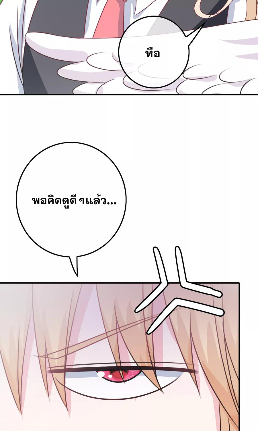ฉันคือผู้พิทักษ์ เหล่าสาวงามในรั้วโรงเรียน ตอนที่ 5 หน้า 20
