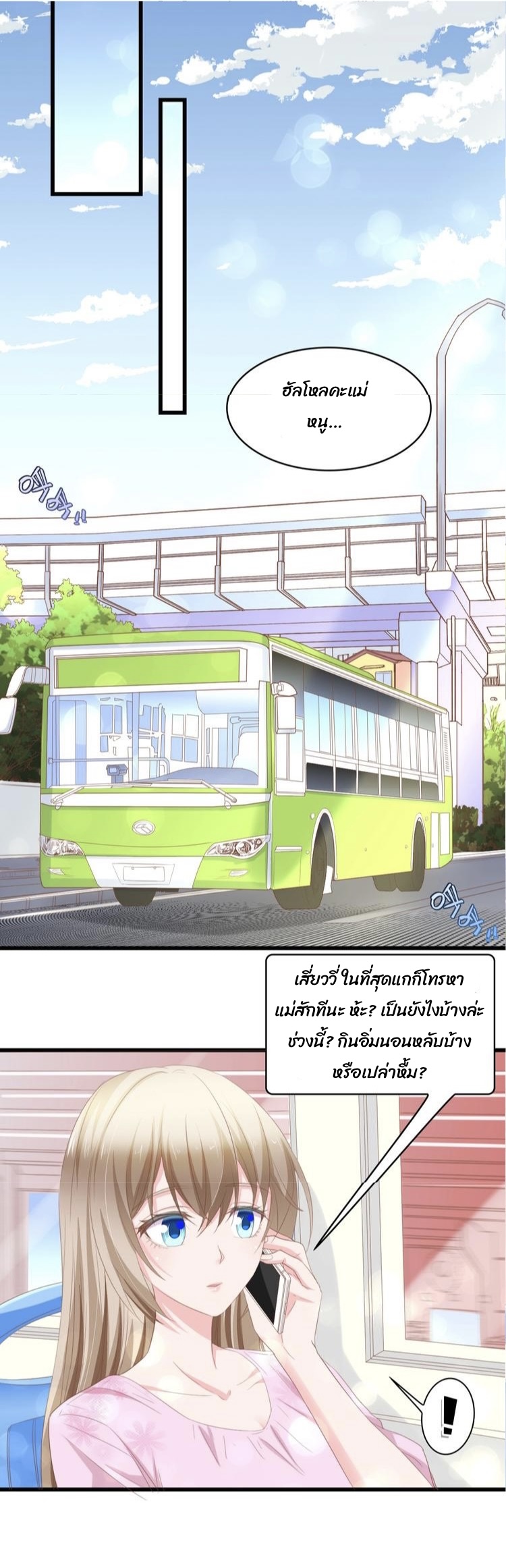 ภรรยาสุดสวยของท่านประธานสุดหล่อ ตอนที่ 1 หน้า 44