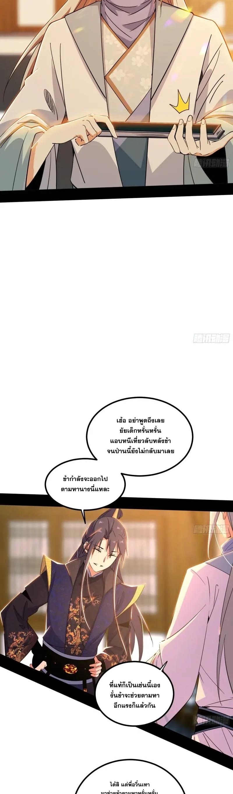 I'm an Evil God ข้าคือจักรพรรดิปีศาจ ตอนที่ 412 หน้า 16