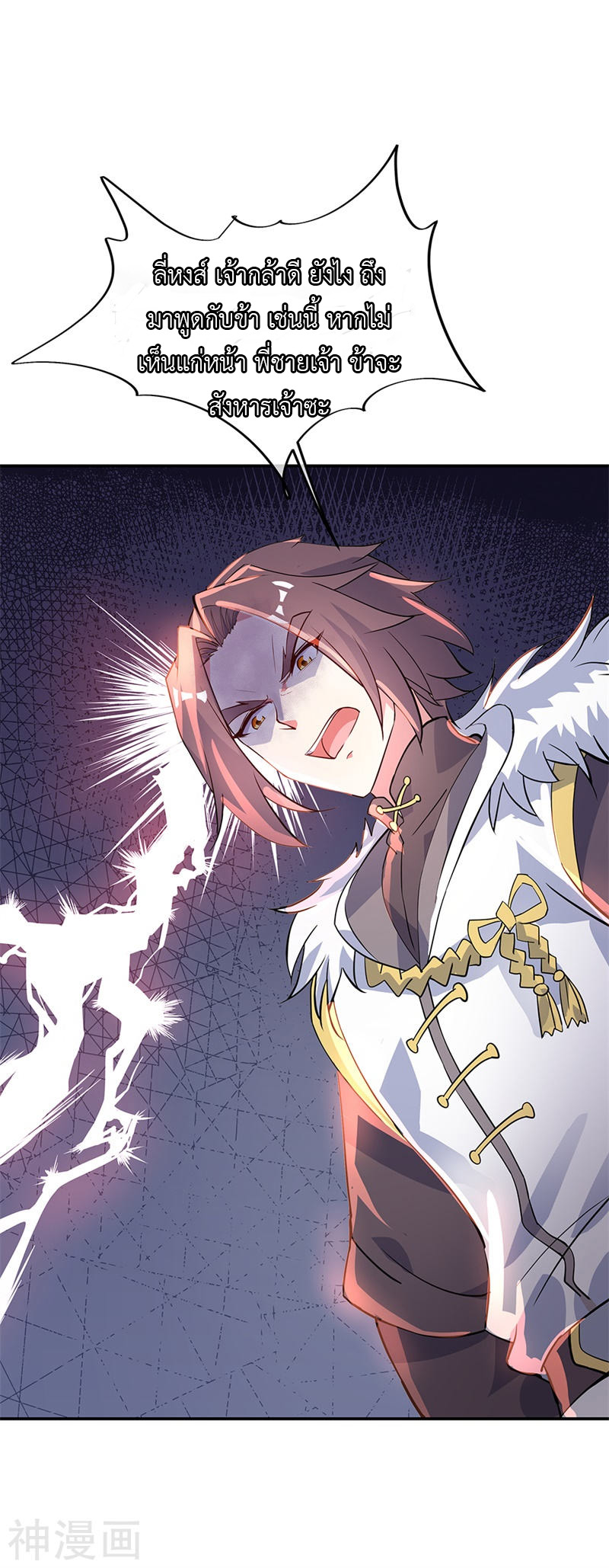 peerless battle spirit ตอนที่ 165 หน้า 5