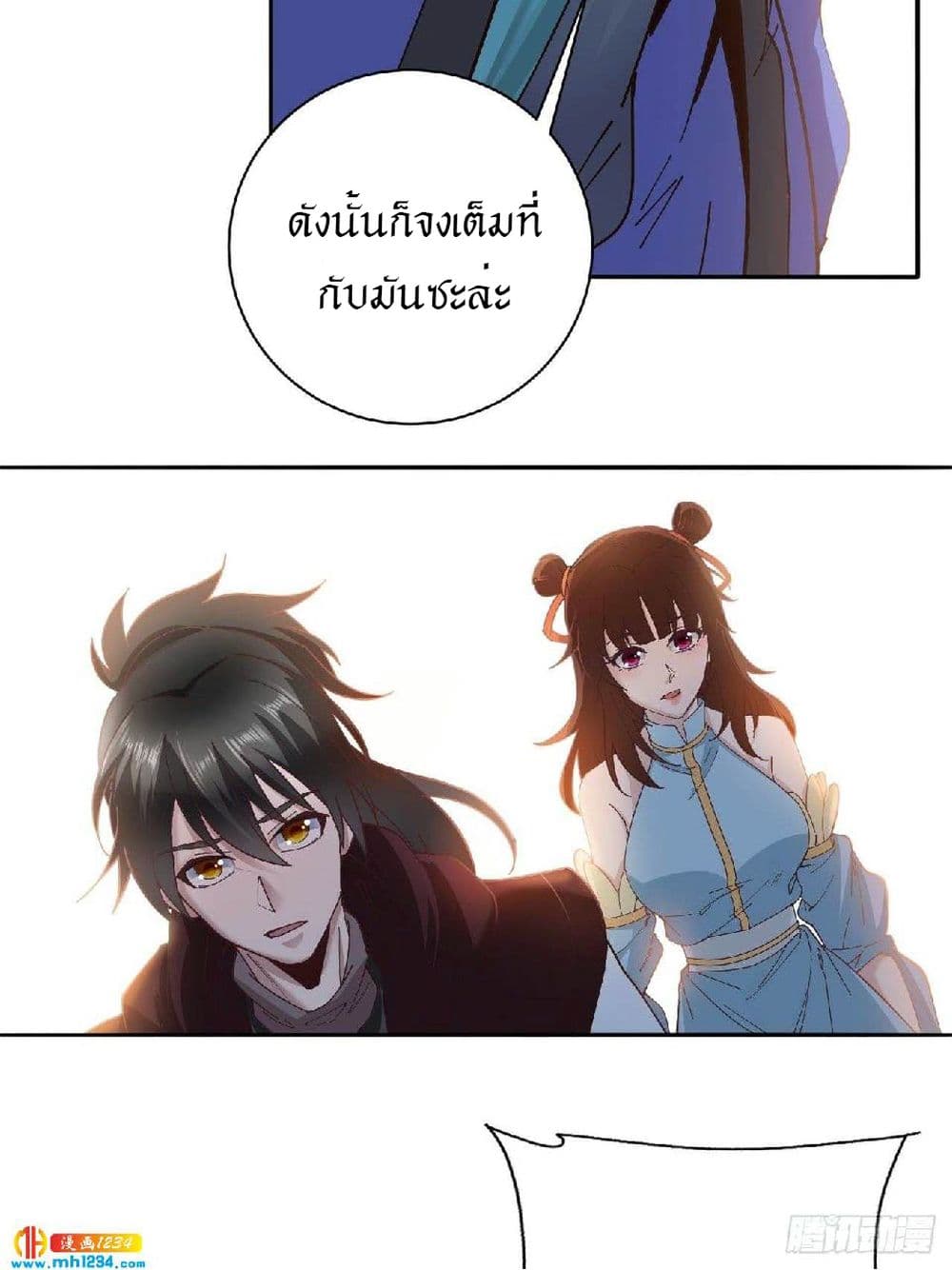 Peerless Martial Arts Everlasting : จักรพรรดินิรันดร์กาล ตอนที่ 33 หน้า 5