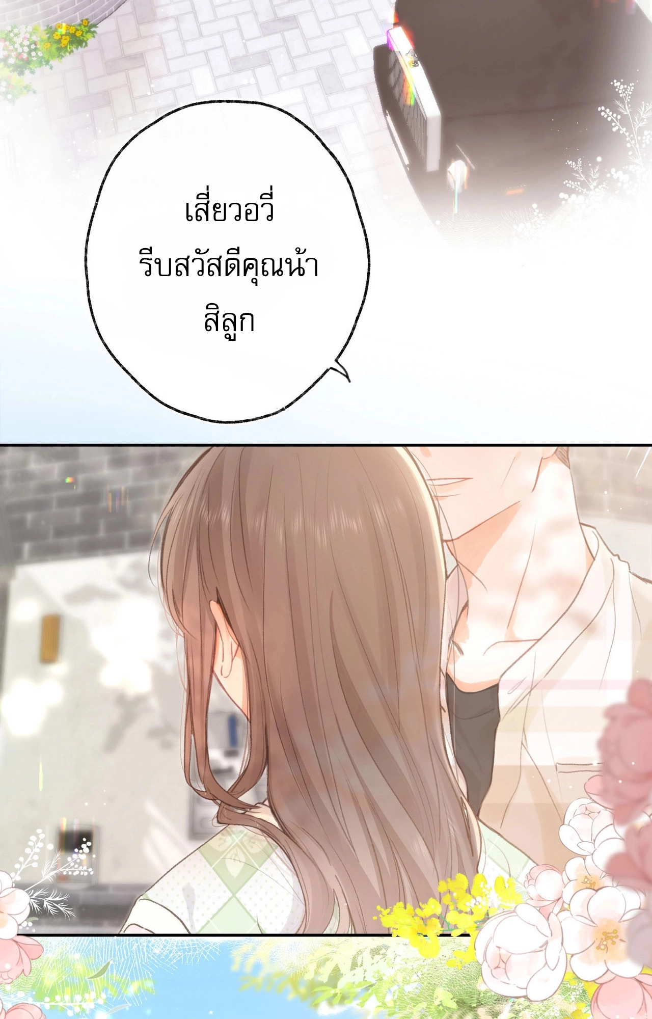 You Are My Desire | เธอคือฝันหวานละมุน ตอนที่ 3 หน้า 6