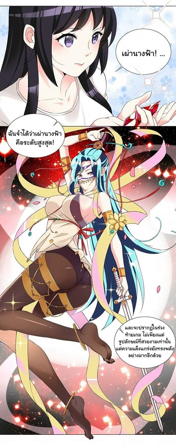 ผมเกิดใหม่เป็นสุดยอดเทพและตัวละครในเกมของผมเป็นเจ้าหญิงแห่งโชคที่มีค่าโชค666นะคร๊าบบ ตอนที่ 5 หน้า 12