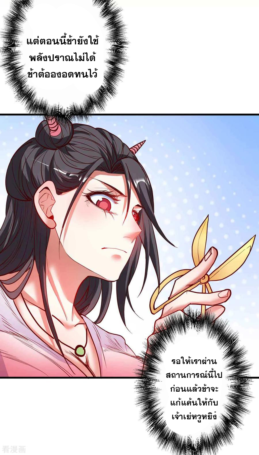 The Strongest Golden Kidney System ตอนที่ 83 หน้า 12