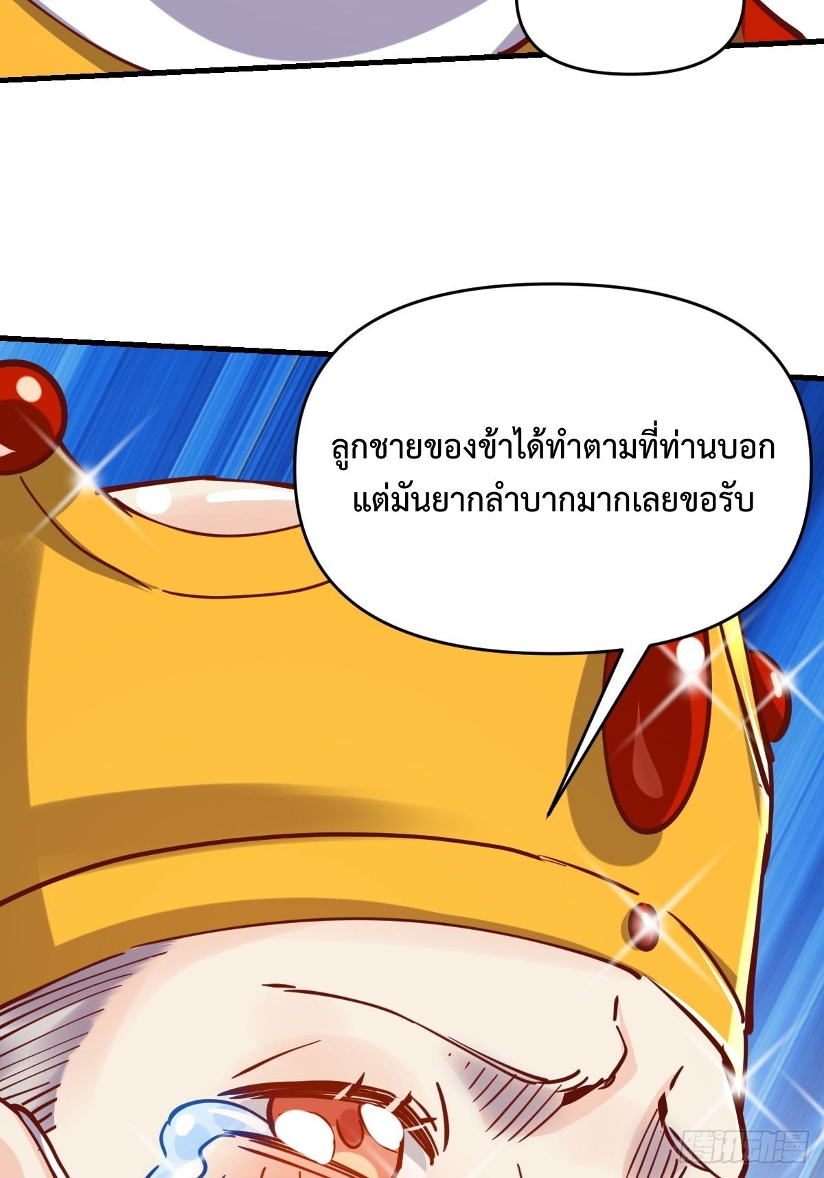 กลายเป็นว่าข้าคือจอมยุทธ์ผู้ยิ่งใหญ่ ตอนที่ 144 หน้า 57