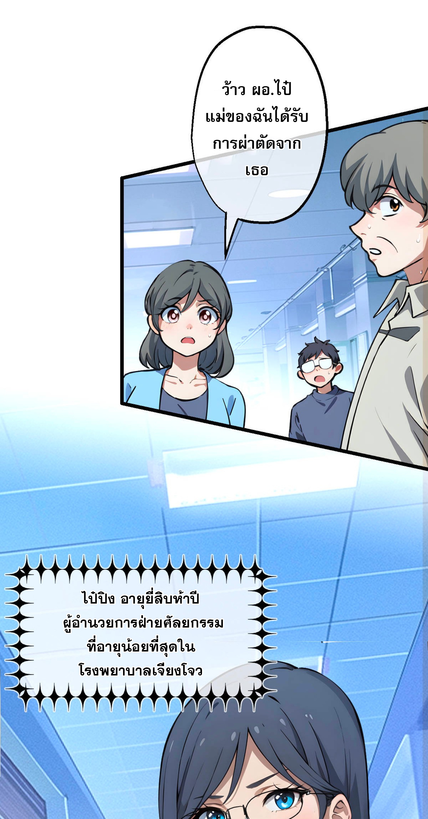 ยอดหมอเหนือภพ ตอนที่ 4 หน้า 13