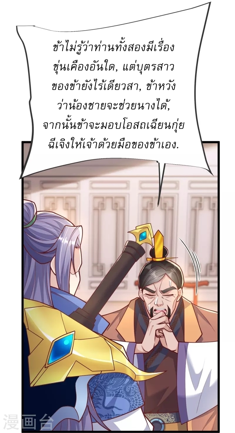 Ultimate Sovereign ยอดราชันย์แห่งใต้หล้า ตอนที่ 20 หน้า 25