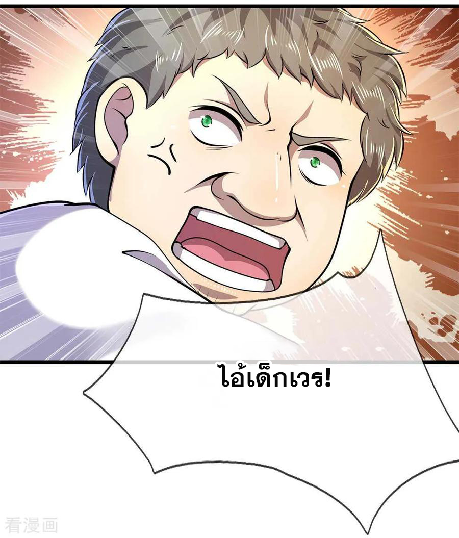 มหาเทพเซียนหมอ ตอนที่ 159 หน้า 6