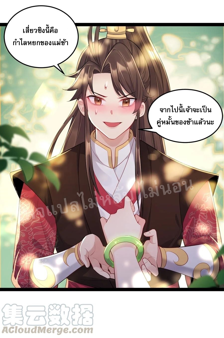 ดันเกิดใหม่เป็นสุดยอดวายร้ายหมายเลขหนึ่ง ตอนที่ 6 หน้า 15