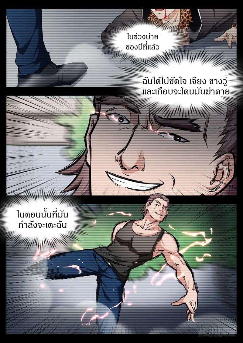 Born To Be Rich ตอนที่ 3 หน้า 3