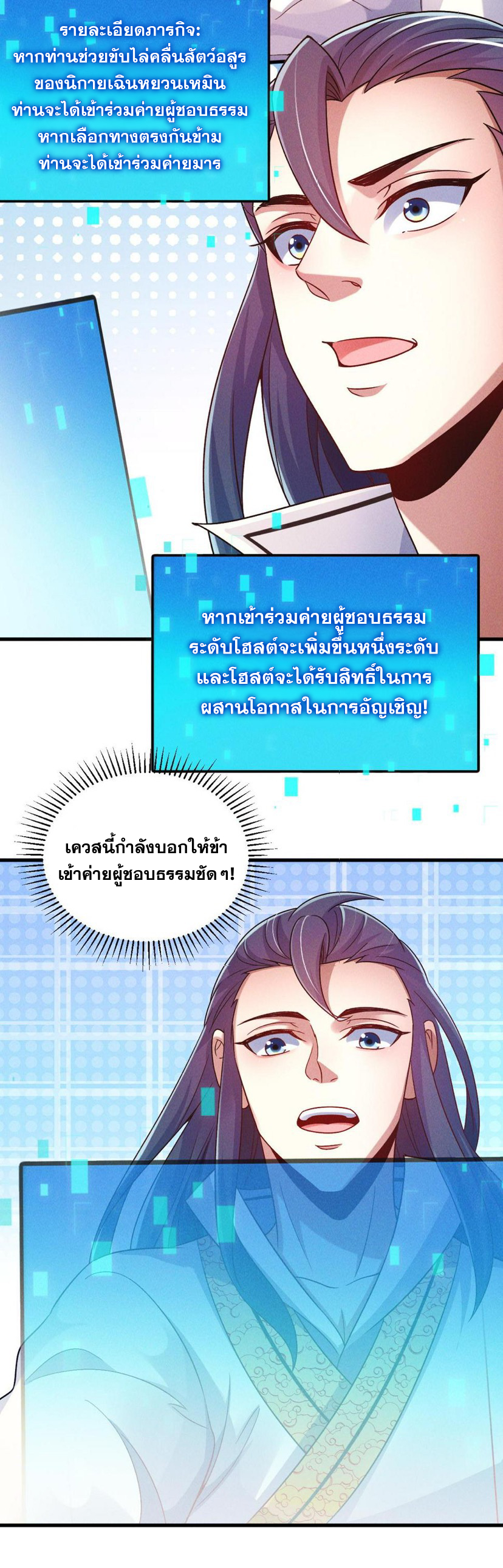 ข้ามีระบบที่สามารถอัญเชิญเทพและปีศาจได้ ตอนที่ 64 หน้า 16