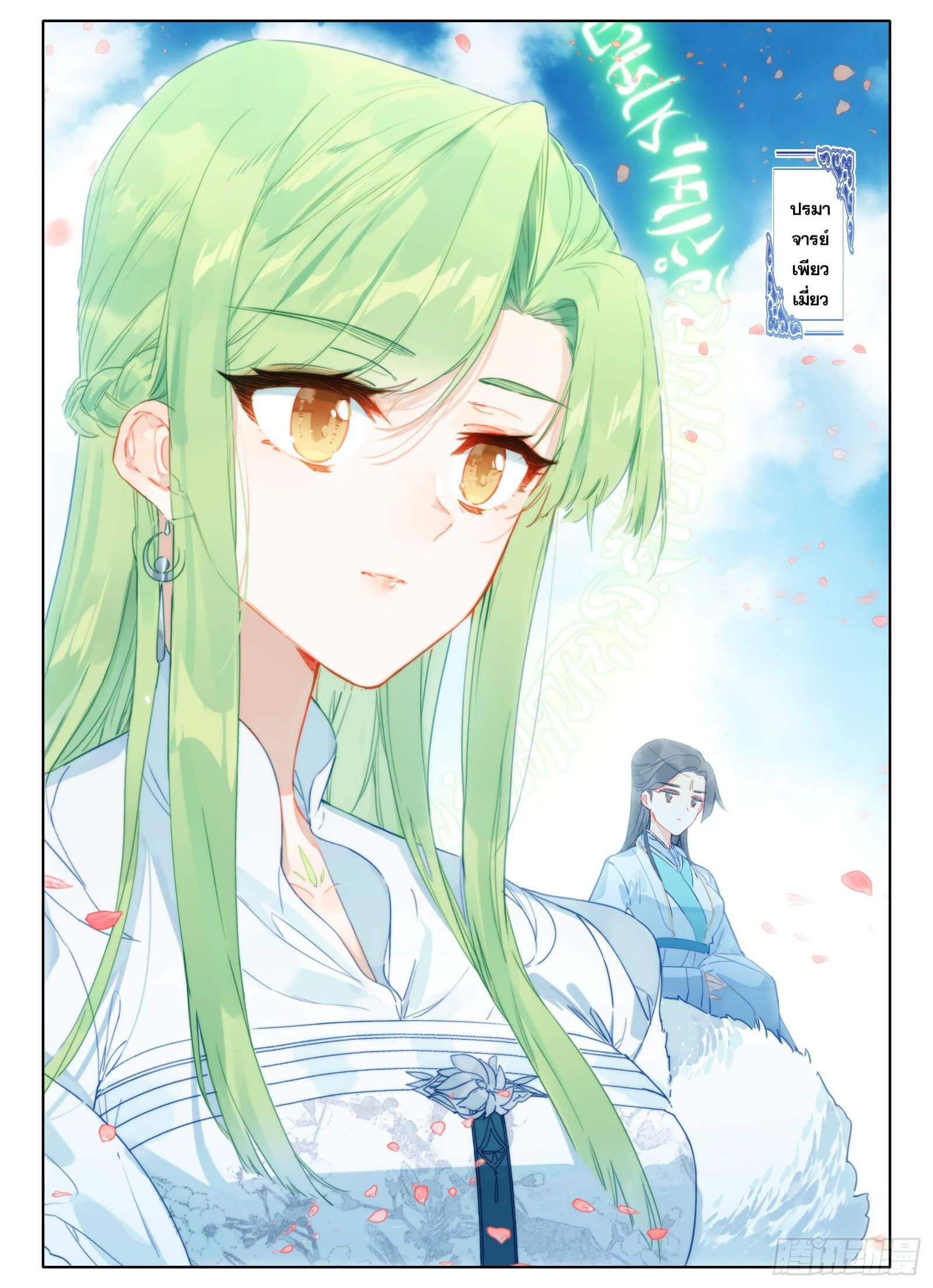 มีแต่ข้าที่เป็นเซียน (ทันจีน) ตอนที่ 14 หน้า 14