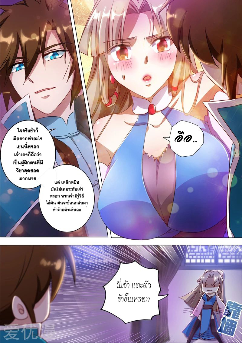 ดาบวิญญาณราชัน spirit sword sovereign ตอนที่ 172 หน้า 2