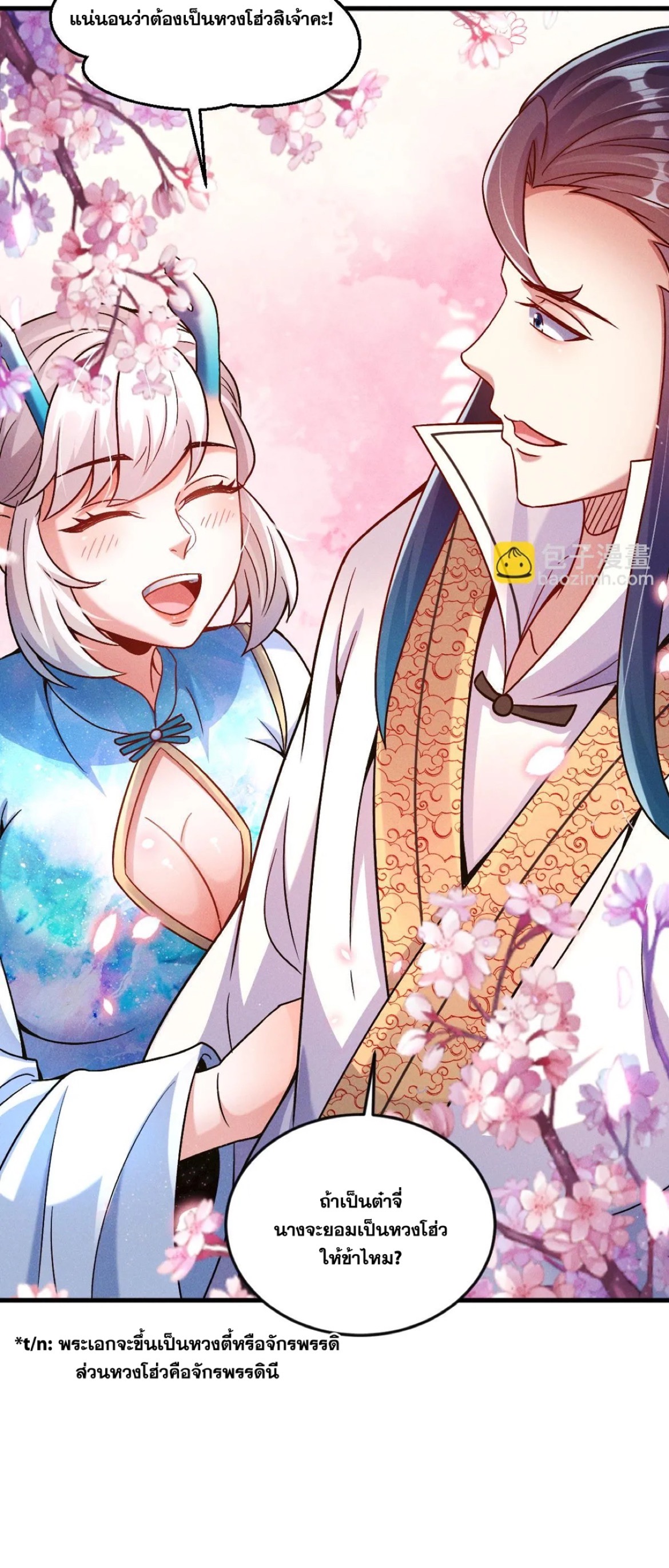 ข้ามีระบบที่สามารถอัญเชิญเทพและปีศาจได้ ตอนที่ 76 หน้า 19