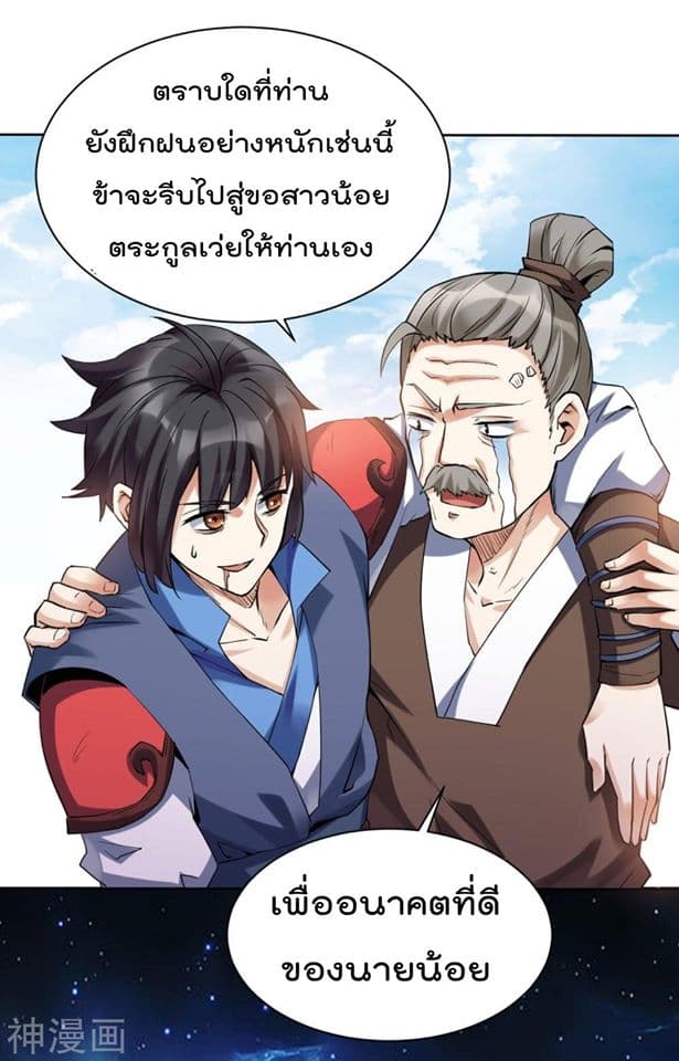 Martial Emperor ตอนที่ 3 หน้า 19