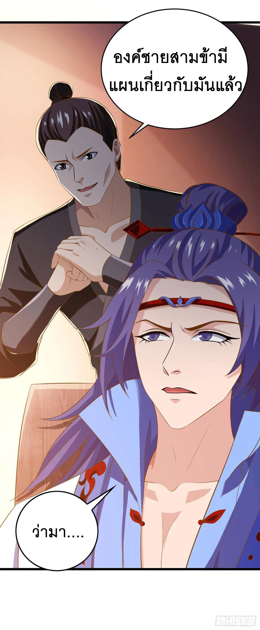 Dominate The Three Realms ตอนที่ 81 หน้า 21