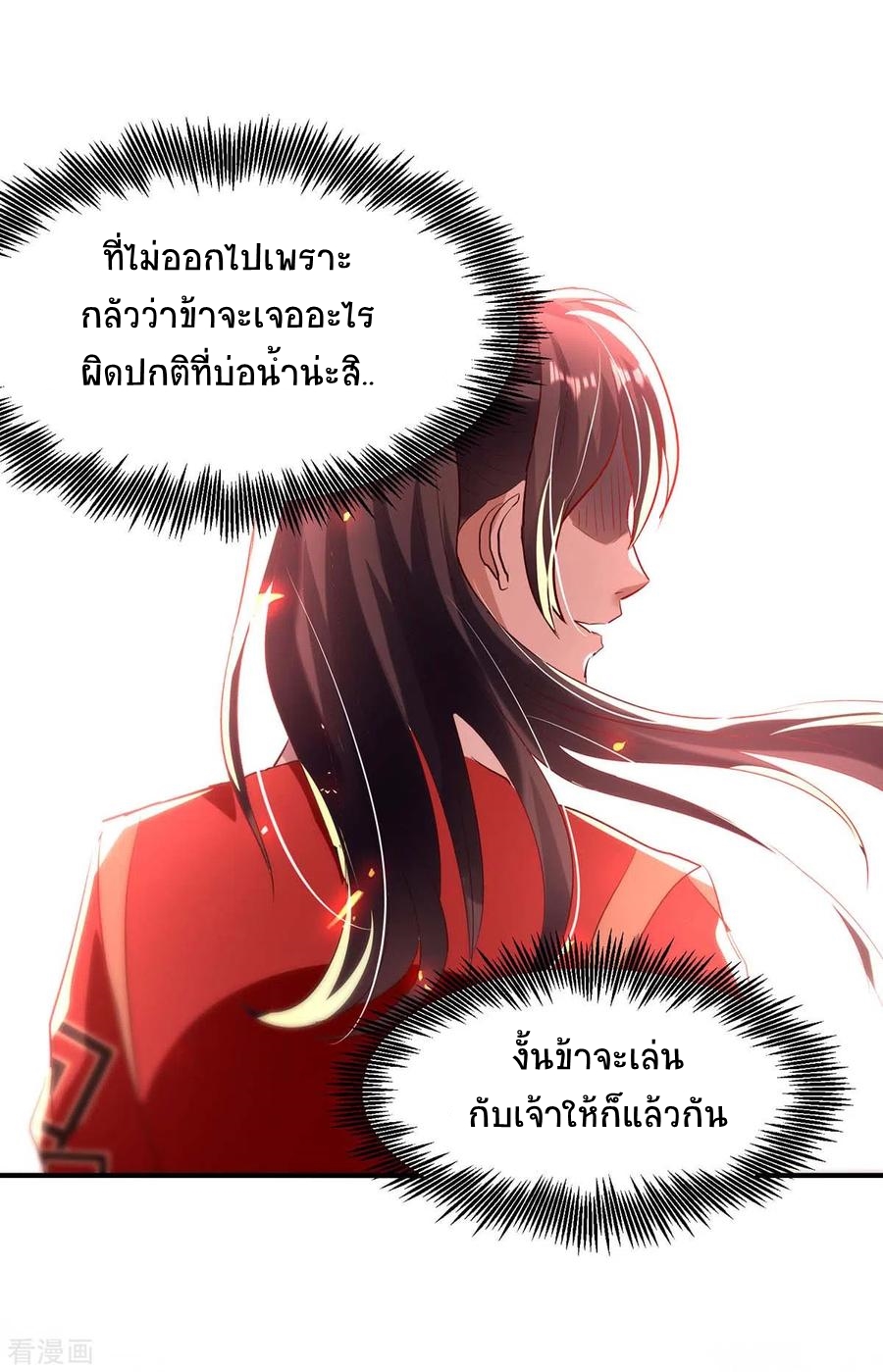 การกลับมาของจักพรรดิ์ ตอนที่ 196 หน้า 19