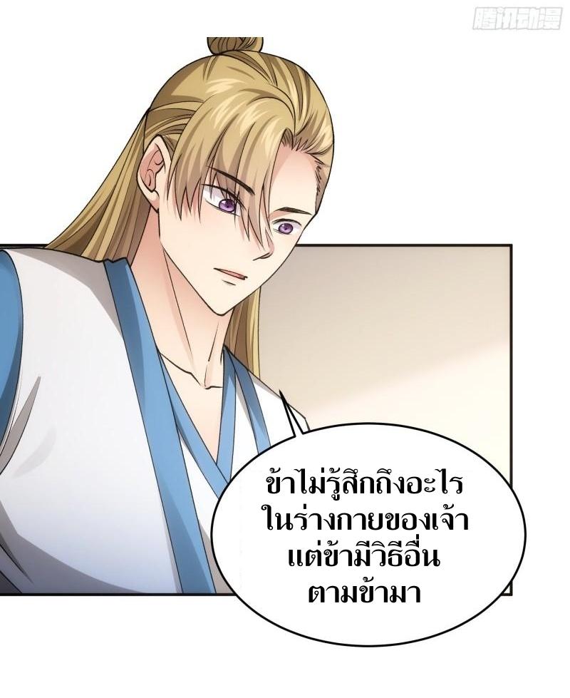 ข้าแค่ไม่เล่นไพ่ตามเกม ตอนที่ 134 หน้า 29