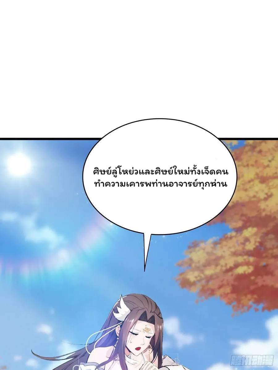 (ซ้ำกับบาทเดียว)ข้าคือปรมาจารย์ไร้เทียมทาน?ห๊ะไรนะ!!! ตอนที่ 10 หน้า 54
