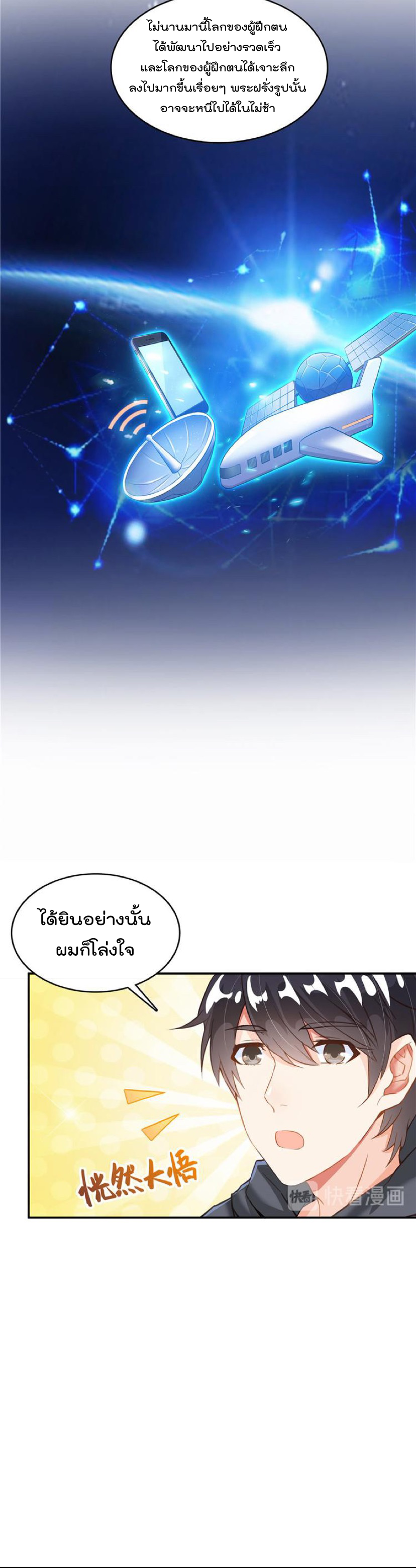 ปล่อยให้เทพเขาคุยกัน ตอนที่ 45 หน้า 10