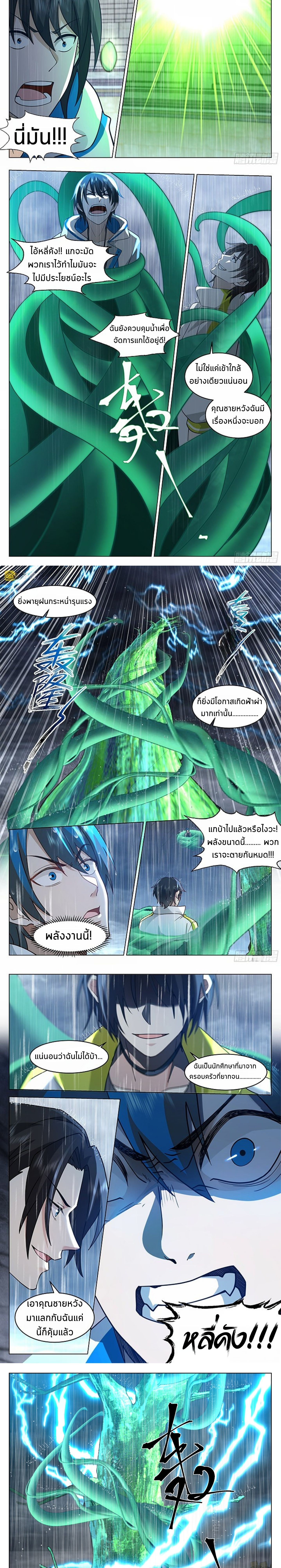 The Supreme Way ตอนที่ 50 หน้า 7