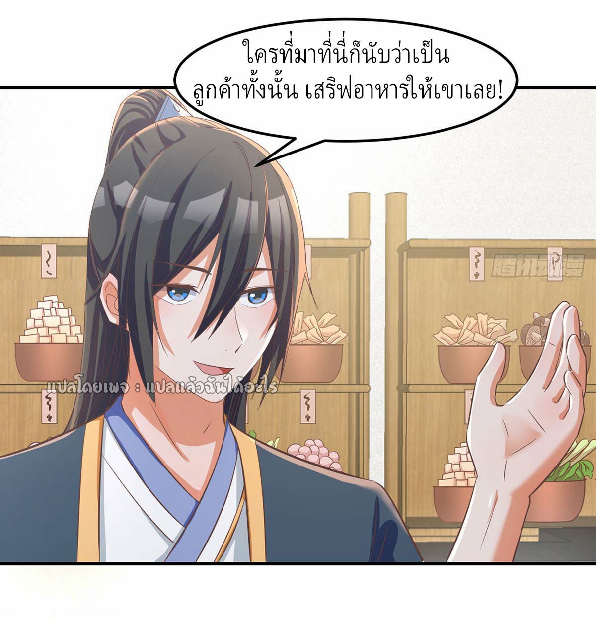 เกิดใหม่ทั้งทีมีเงินแค่เหรีญเดียว ตอนที่ 23 หน้า 8